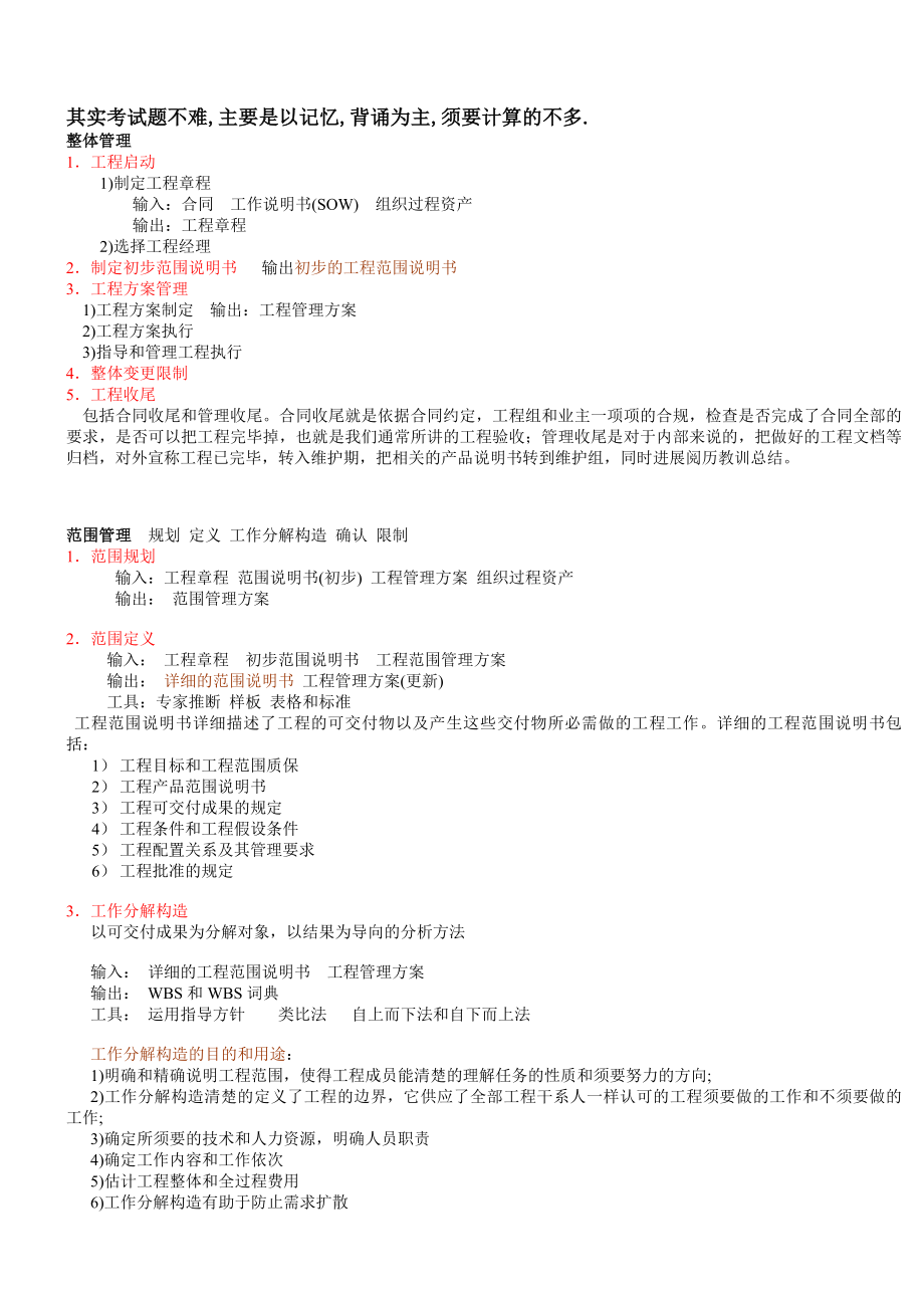 系统集成项目管理工程师培训知识点必考.docx_第1页