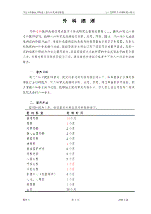 P外科医师培养标准.docx