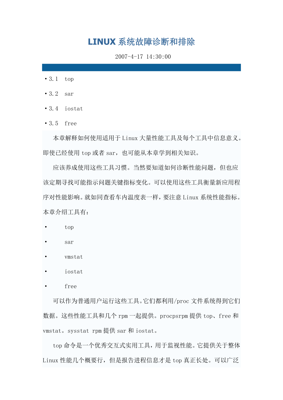 LINUX系统故障诊断与排除.docx_第1页