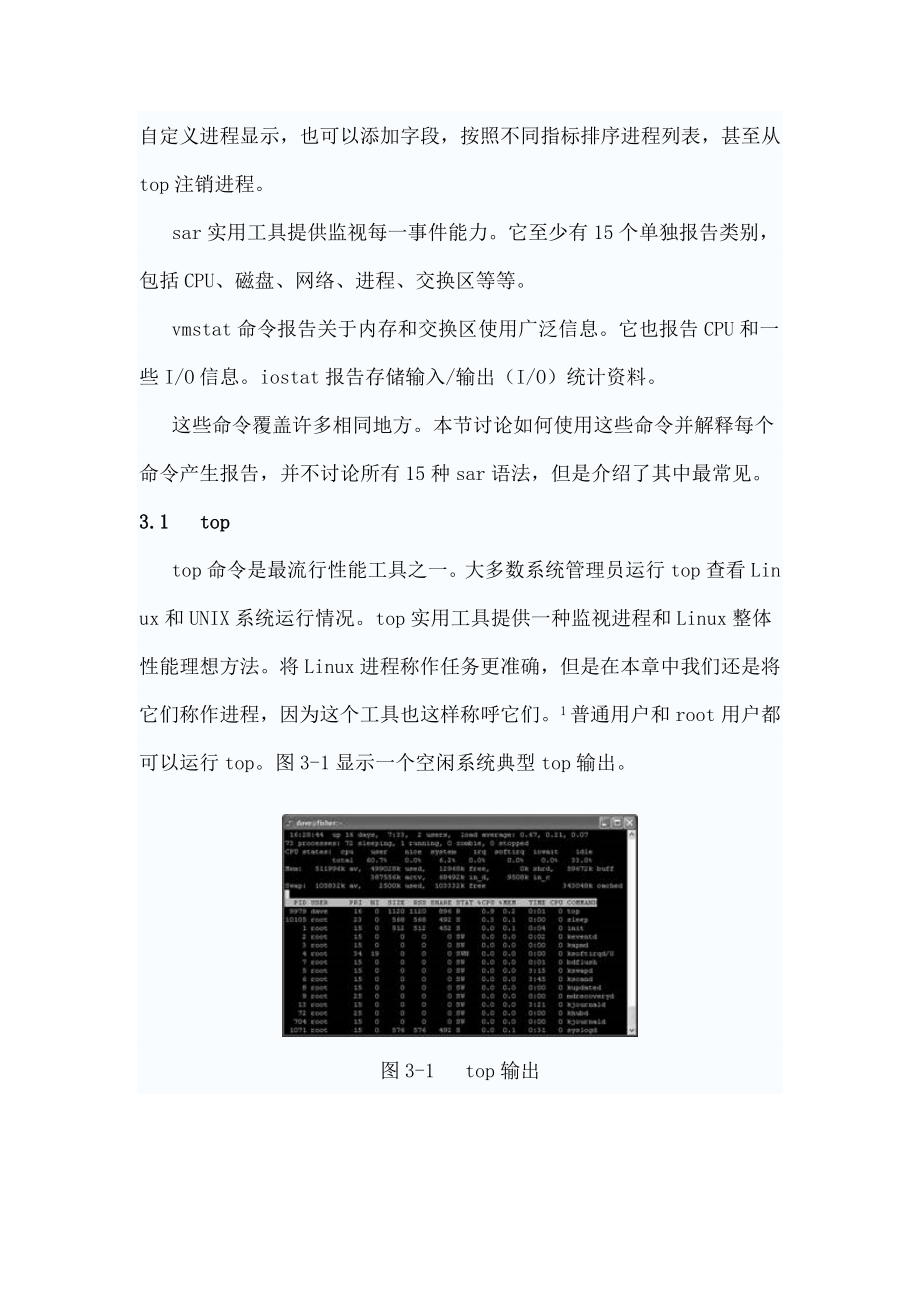 LINUX系统故障诊断与排除.docx_第2页