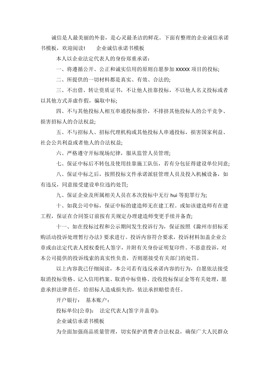 企业诚信承诺书模板.doc_第2页