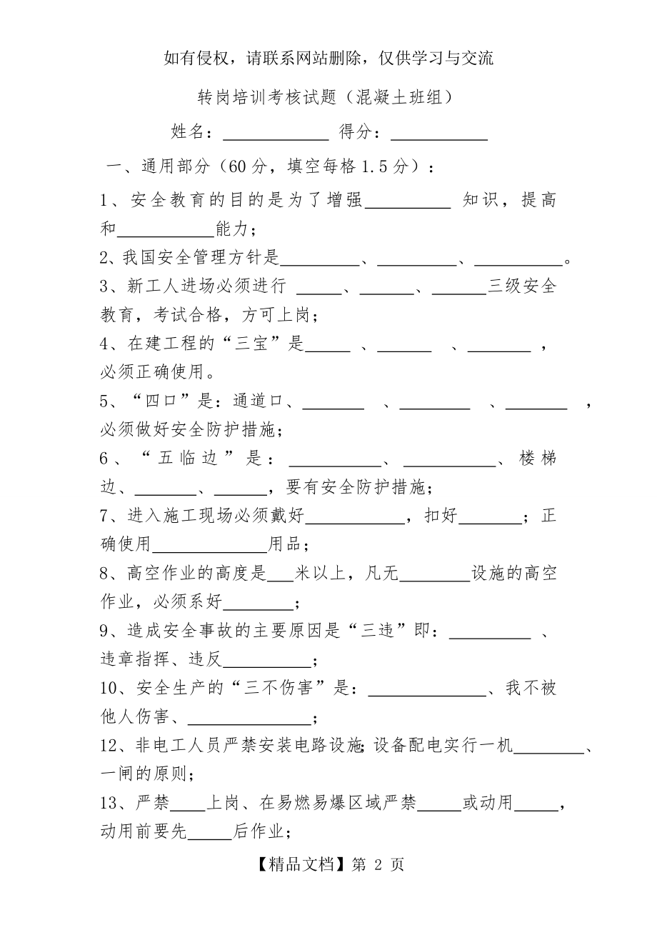 转岗安全培训考试试卷.doc_第2页