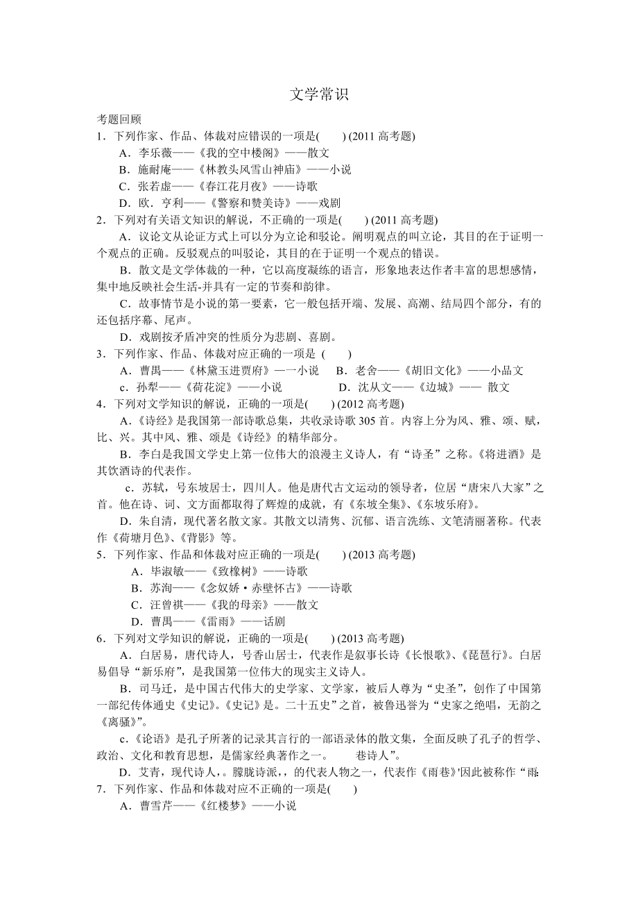 中等职业学校对口升学考试复习指导2.doc_第1页