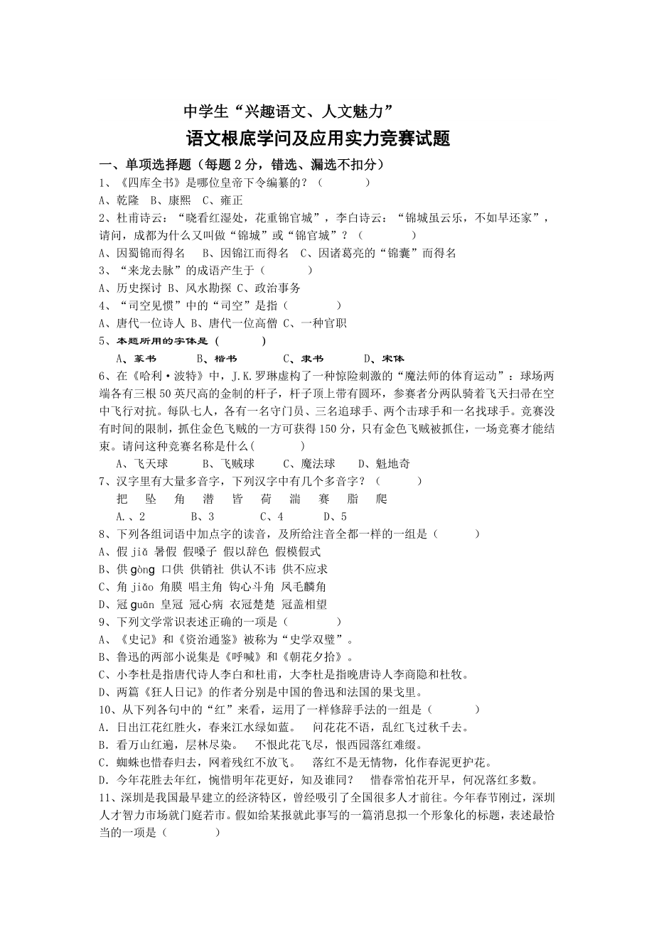 趣味语文知识竞赛试题含答案1.docx_第1页