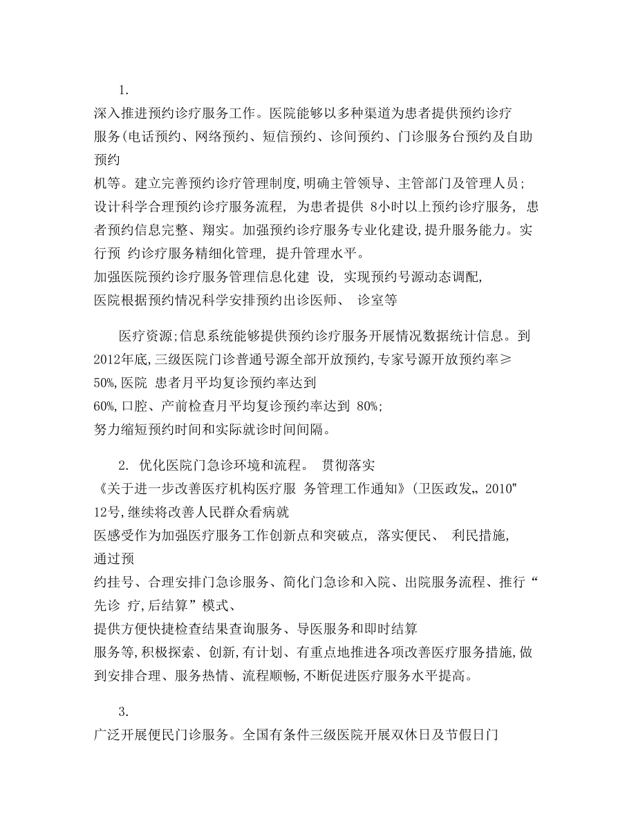 全国医疗卫生系统三好一满意活动方案.docx_第2页