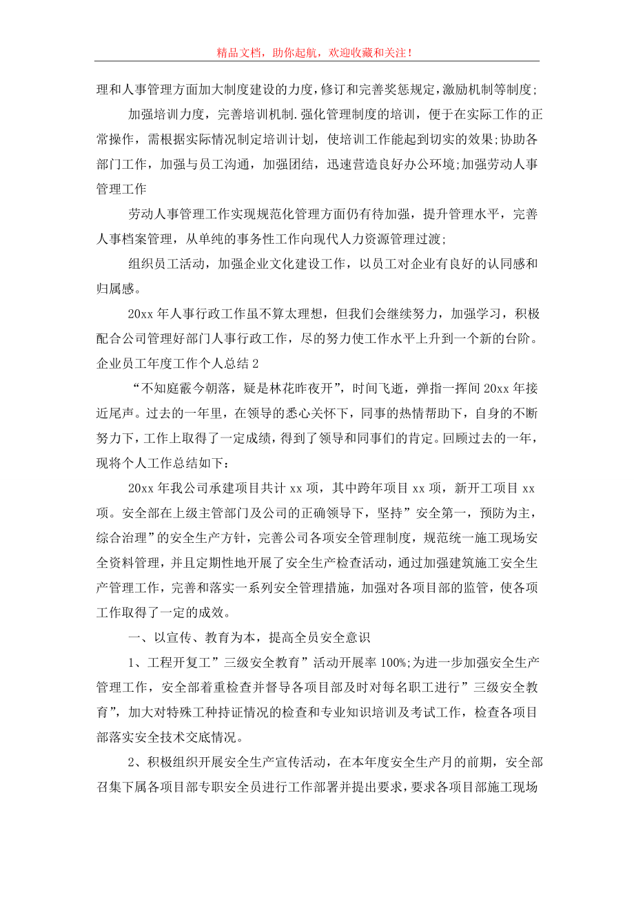 企业员工年度工作个人总结.doc_第2页