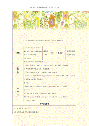 仁爱版英语八年级上Unit2 Topic2 Section A教学案.doc