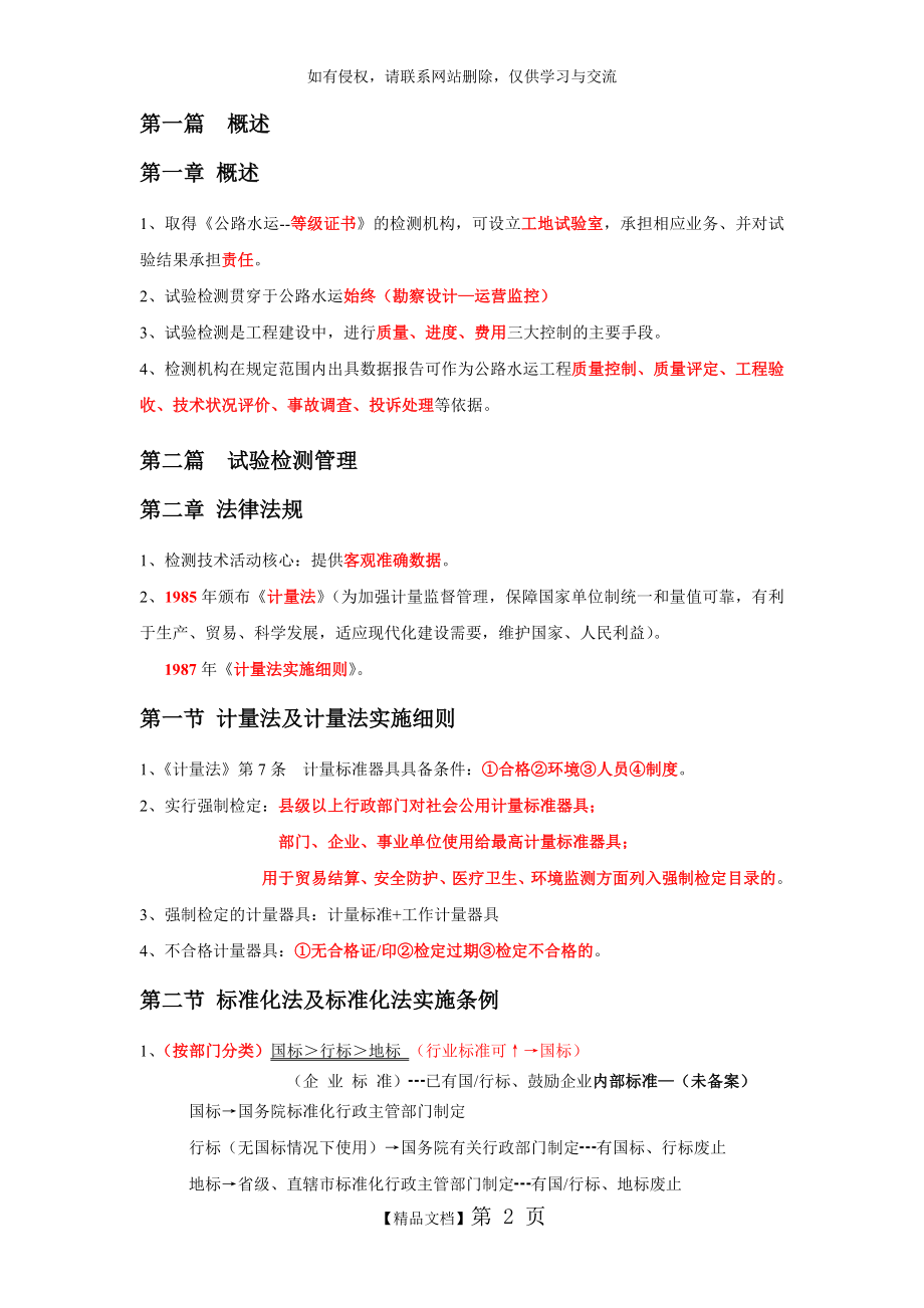 公路水运工程试验检测总结(公共基础).doc_第2页