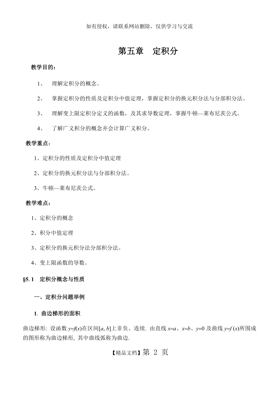 同济版高等数学教案第五章 定积分.doc_第2页