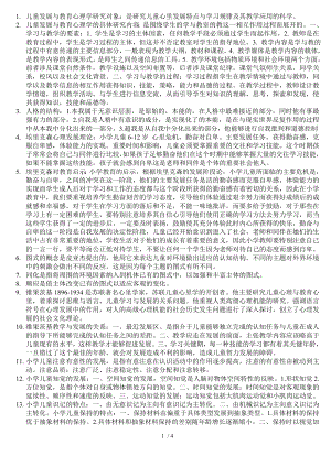 儿童发展与教育心理学伍新春.docx