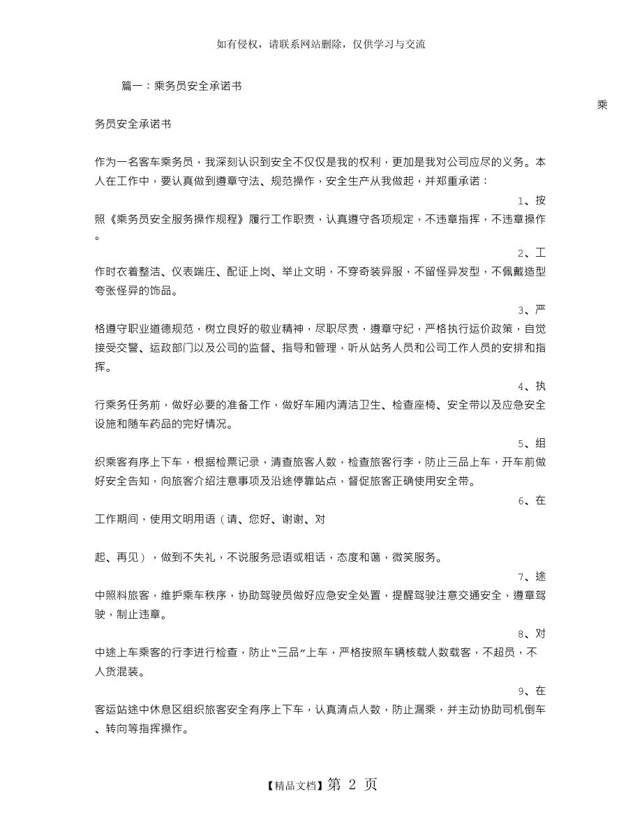 公交乘务员保证书.doc_第2页