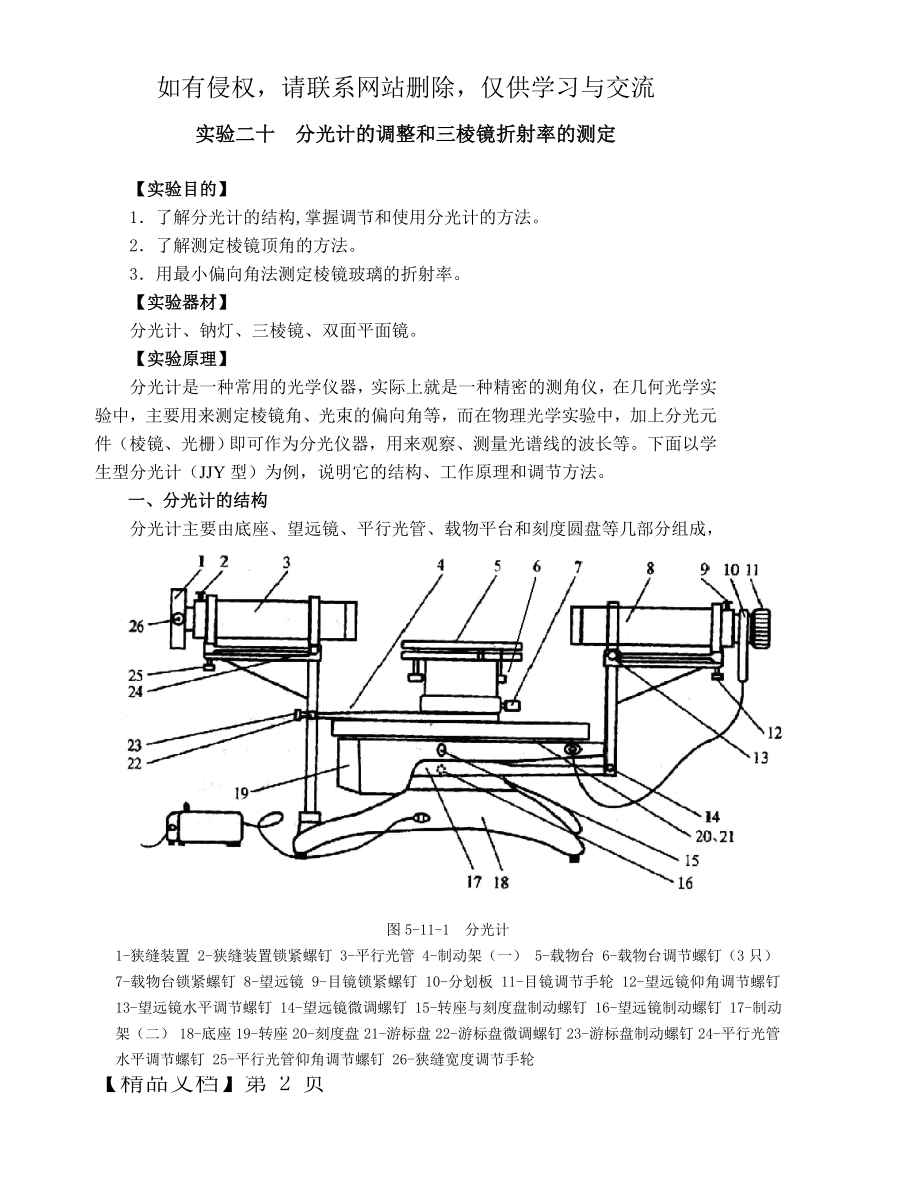 大学物理实验-分光计的调整和三棱镜折射率的测定.doc_第2页