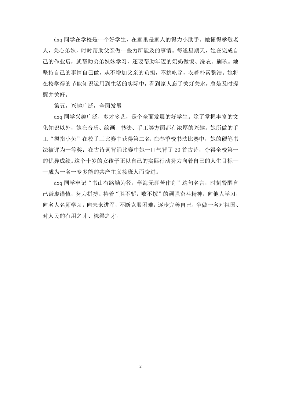 优秀少先队员申报事迹材料.docx_第2页