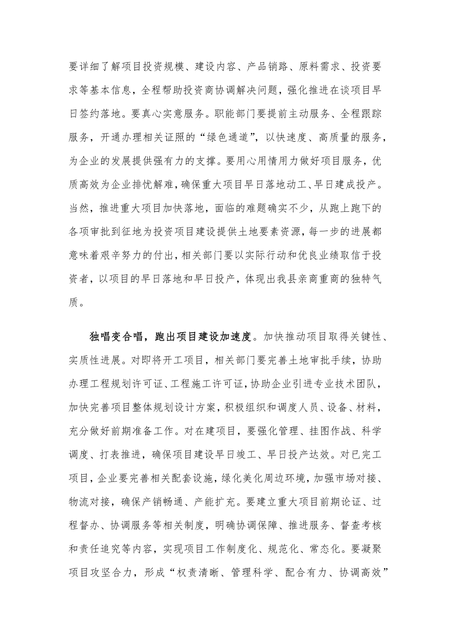 在加快推进项目建设工作会议上的讲话.docx_第2页