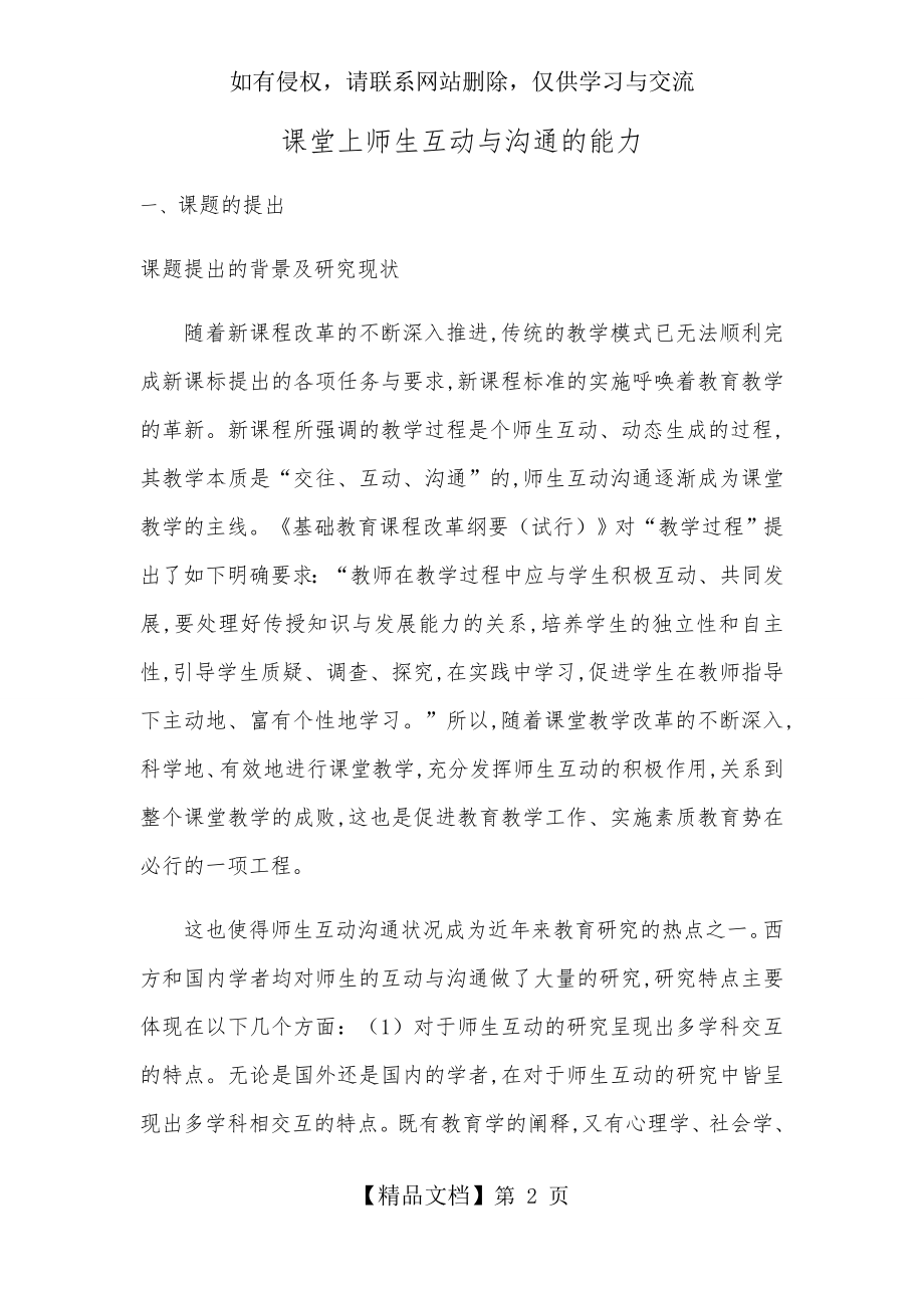 课堂教学中的师生互动与沟通.doc_第2页