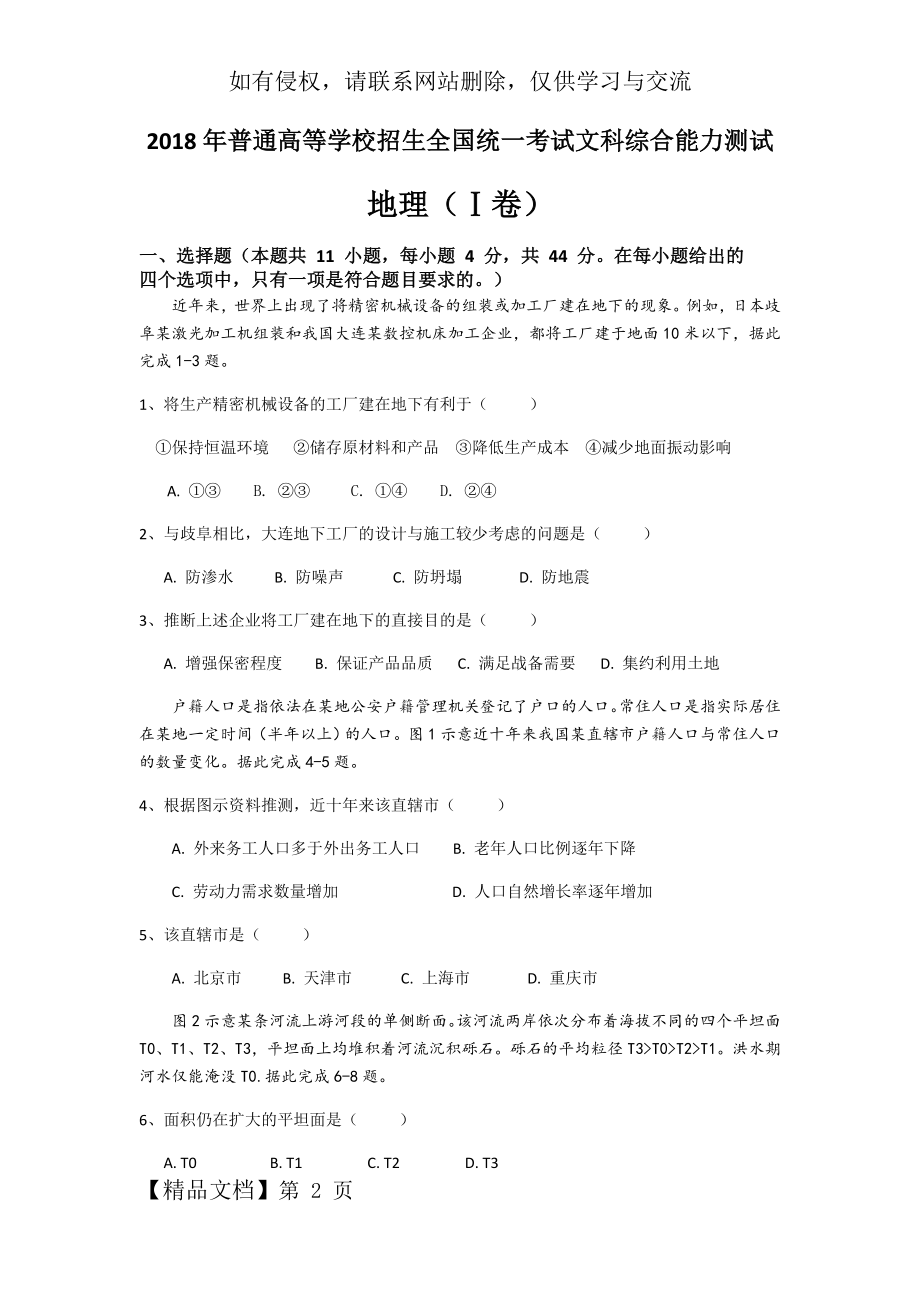 2018年全国高考文综地理1卷【含答案及详细解析】(高清重绘).docx_第2页