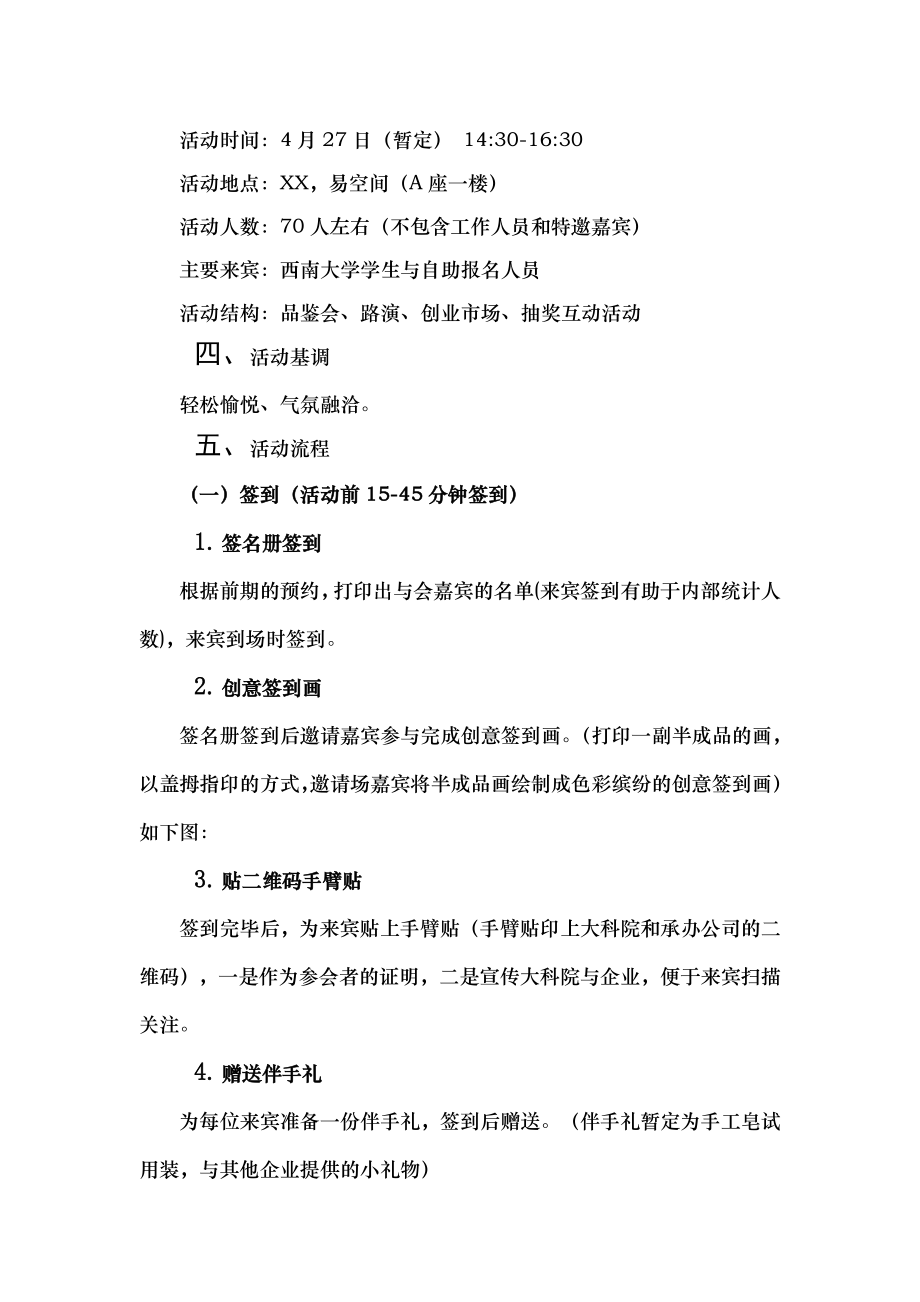 创业沙龙活动策划营销活动策划计划解决方案实用文档.doc_第2页