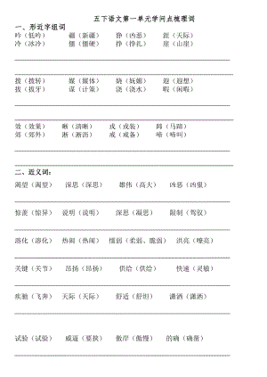 语文五年级下册第一二单元知识点梳理1.docx