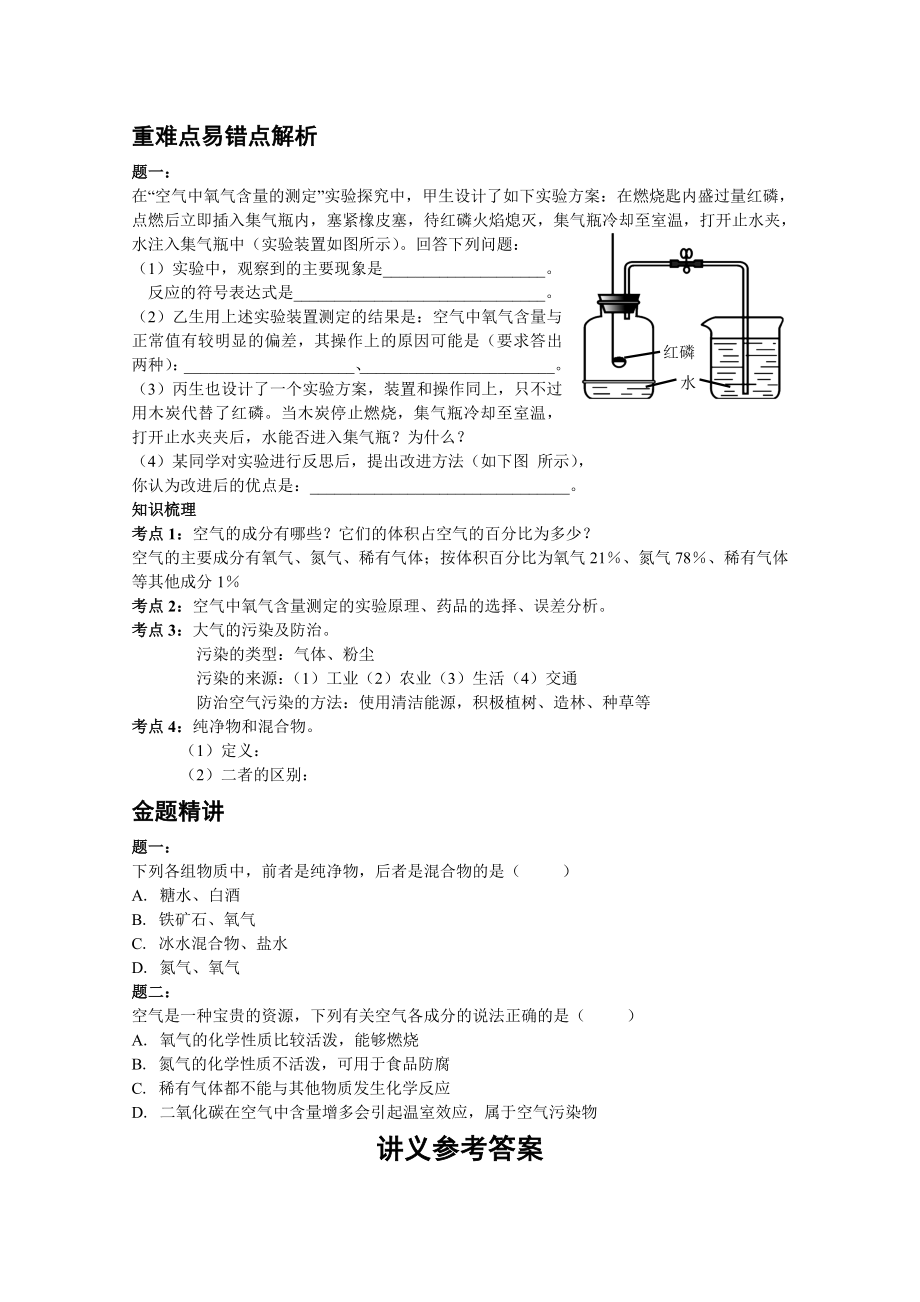 初三化学空气经典练习题.doc_第2页