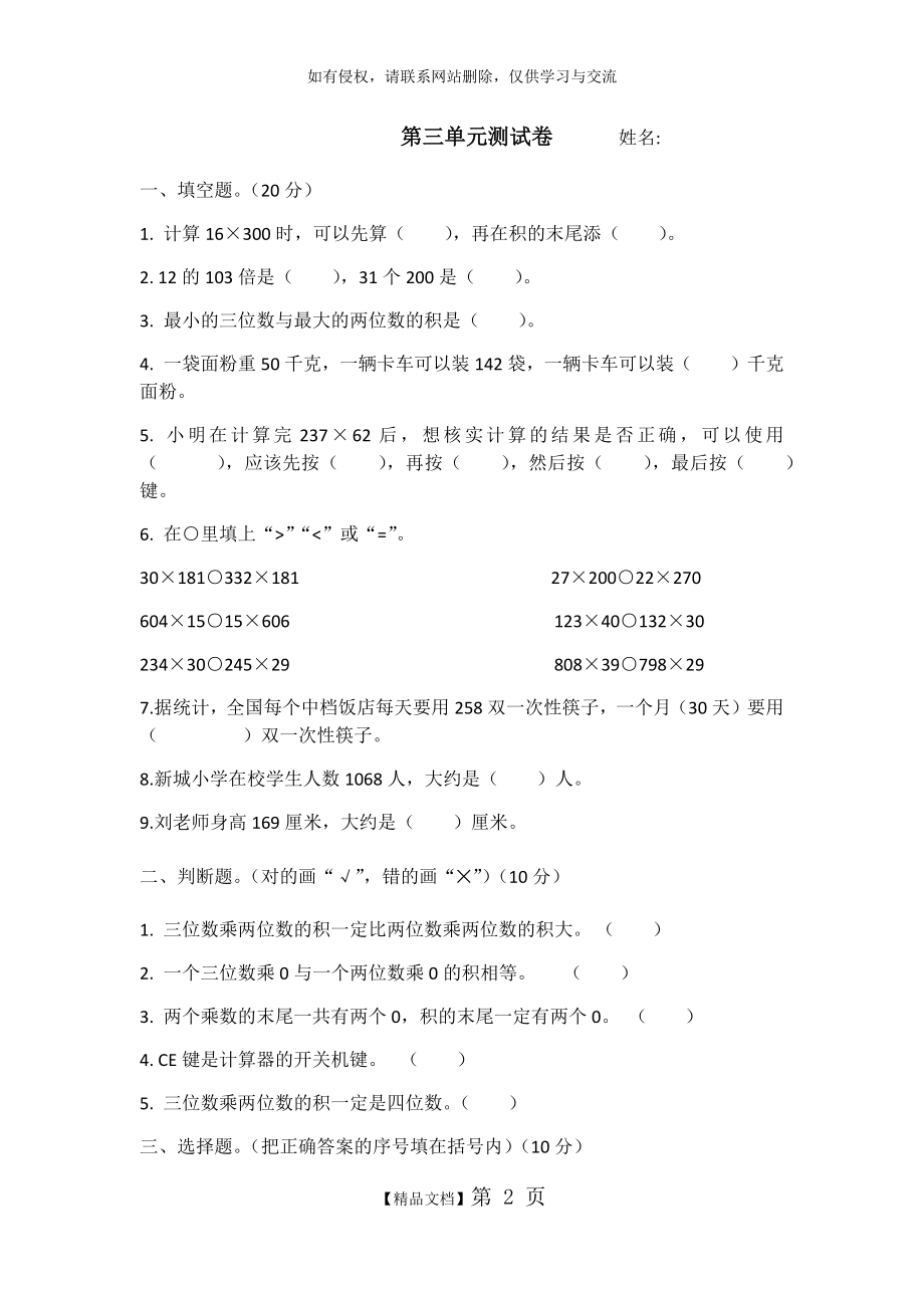 北师大版四年级上册数学第三单元测试卷.doc_第2页