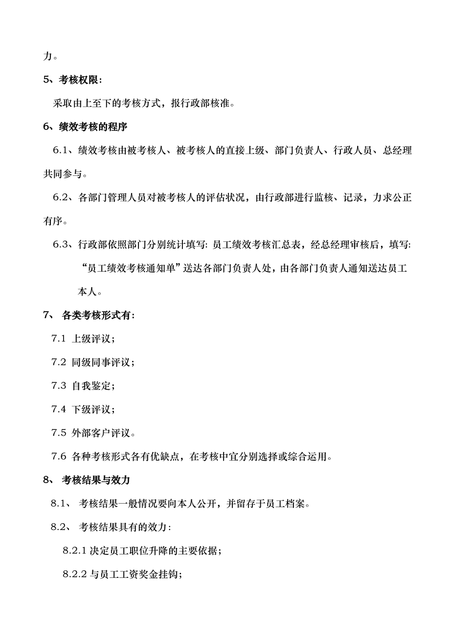 公司各部门绩效考核方案与表格.doc_第2页