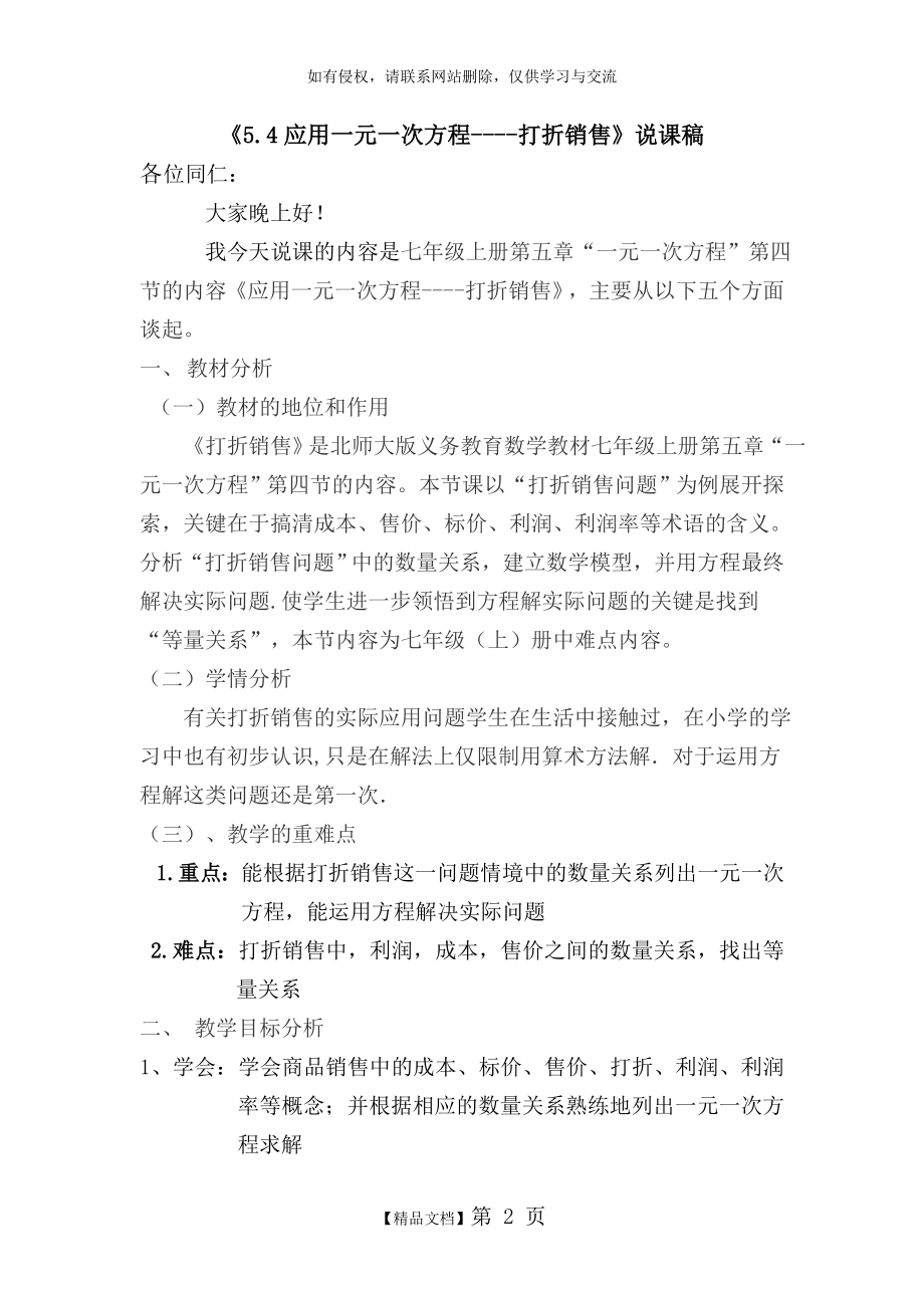 北师大七年级上数学《打折销售》说课稿.doc_第2页