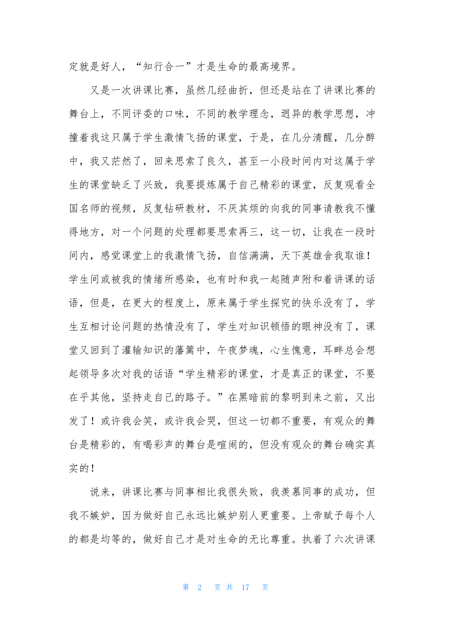 初中教师教学反思随笔.docx_第2页