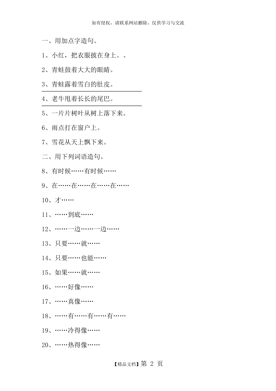 句子：二年级上册.doc_第2页