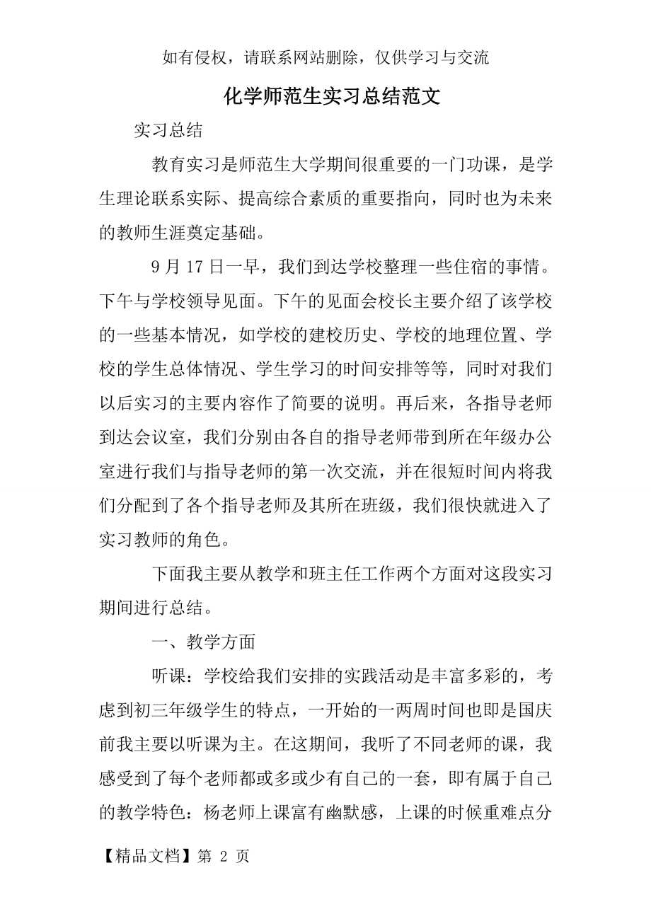 化学师范生实习总结范文.doc_第2页