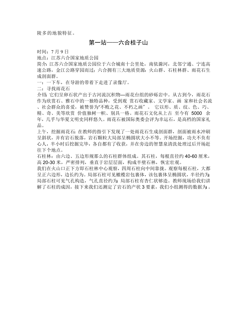 地质认识实习报告格式规范1.doc_第2页