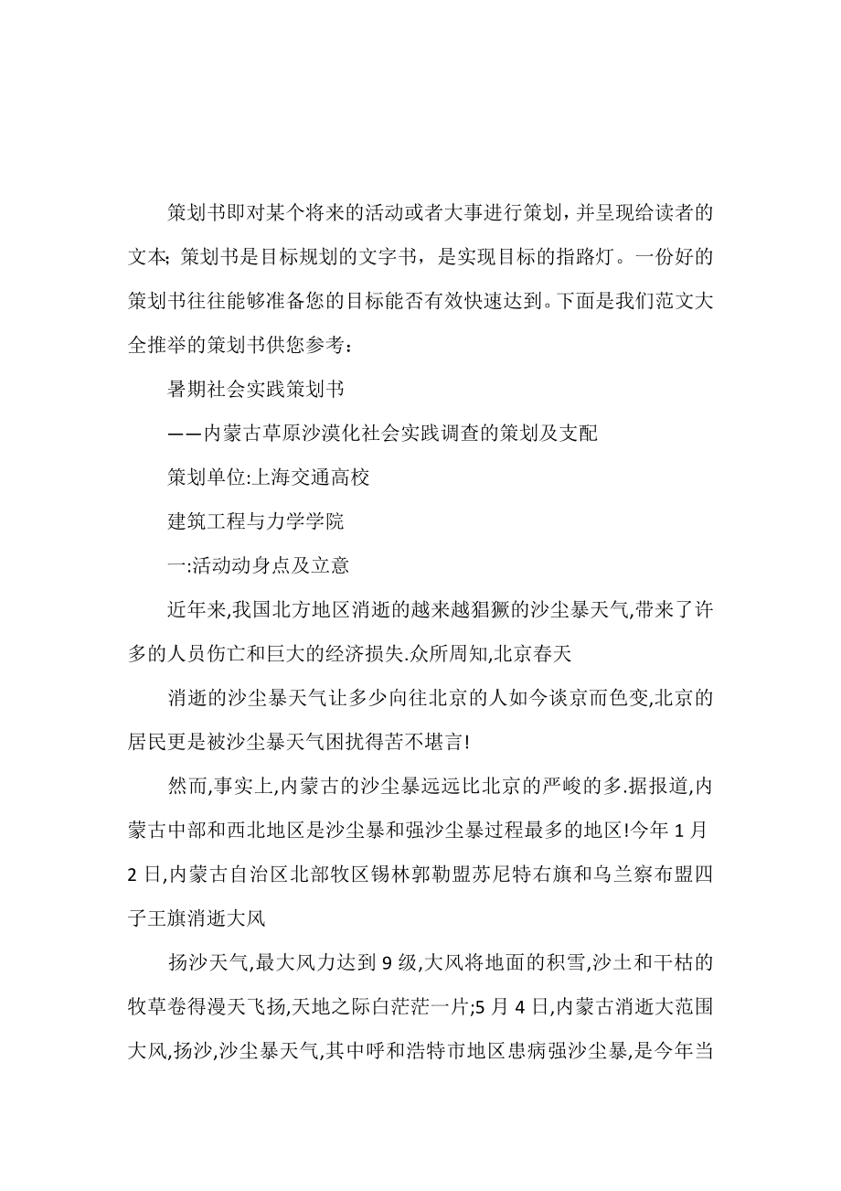 办培训班的策划书.doc_第2页