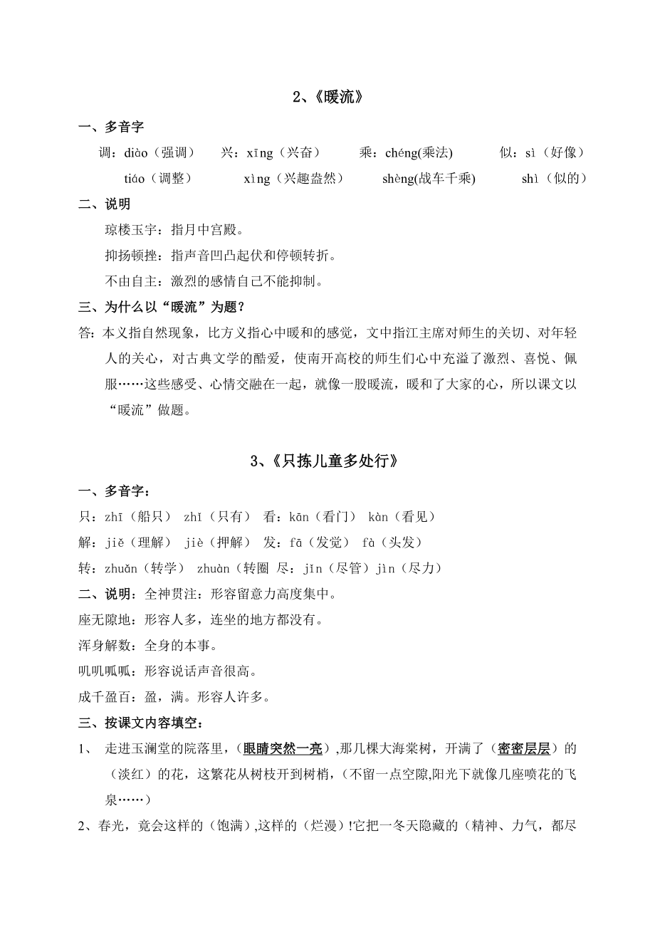 苏教版语文五下第一单元知识点1.docx_第2页