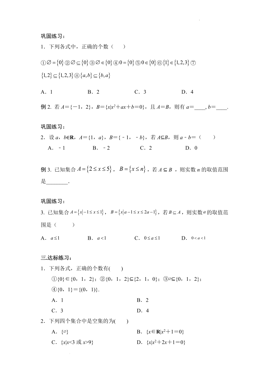 1.2集合间的基本关系 导学案--高一上学期数学人教A版（2019）必修第一册.docx_第2页