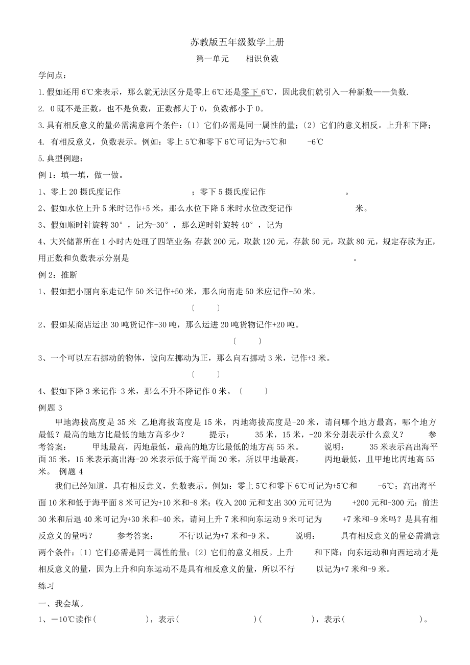 苏教版五年级数学上册单元练习题及知识点全册.docx_第1页