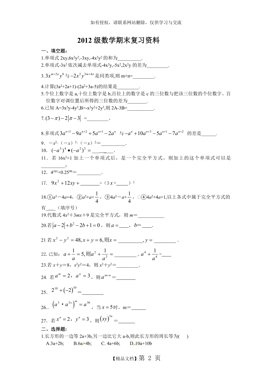 初一整式的四则混合运算.doc_第2页