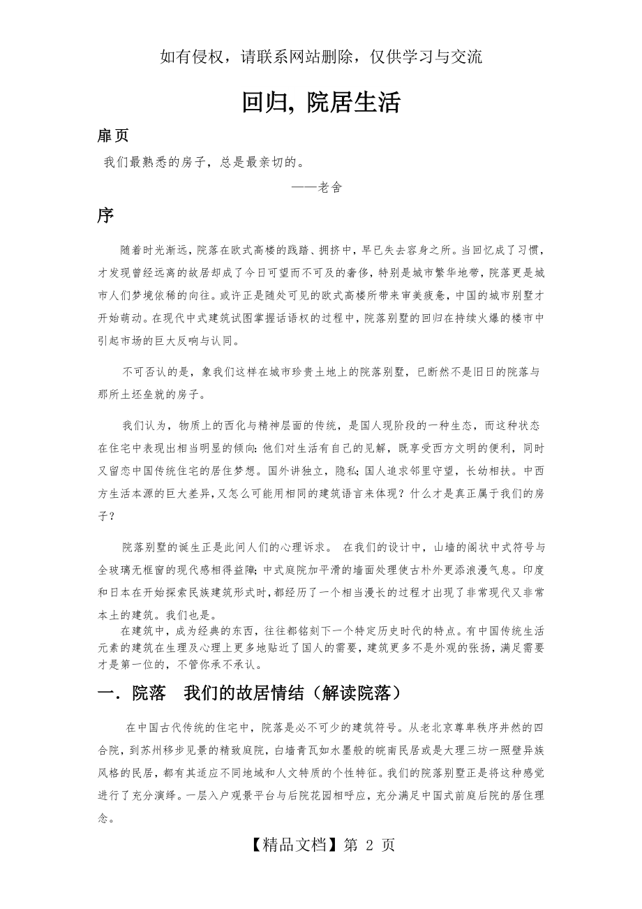 院落别墅楼书文案153673733.doc_第2页