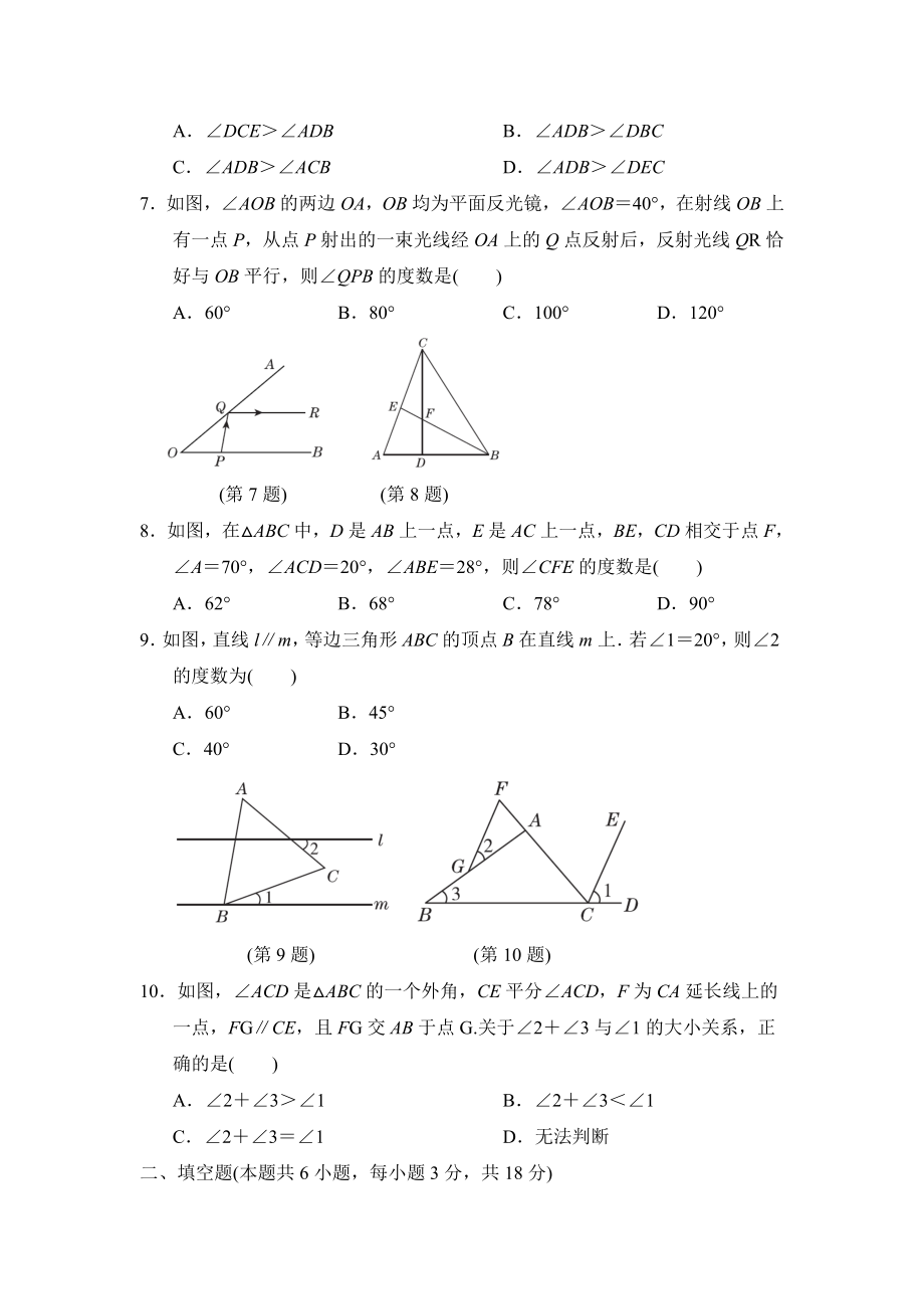 北师版八年级上册数学 第七章达标测试卷.doc_第2页