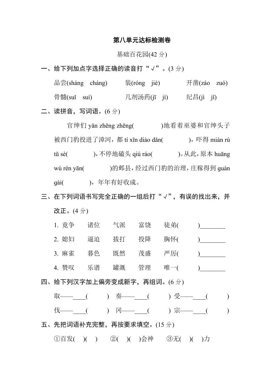 部编版四年级上册语文 第八单元达标检测卷.doc_第1页