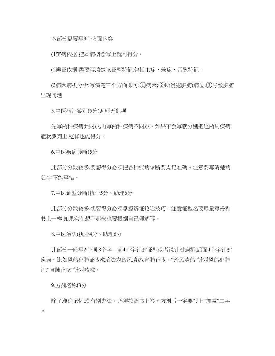 中医执业医师技能考试答题技巧与拿分要点.docx_第2页