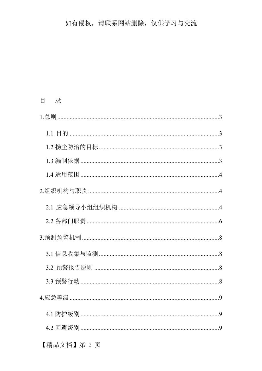 施工现场空气污染应急方案...doc_第2页