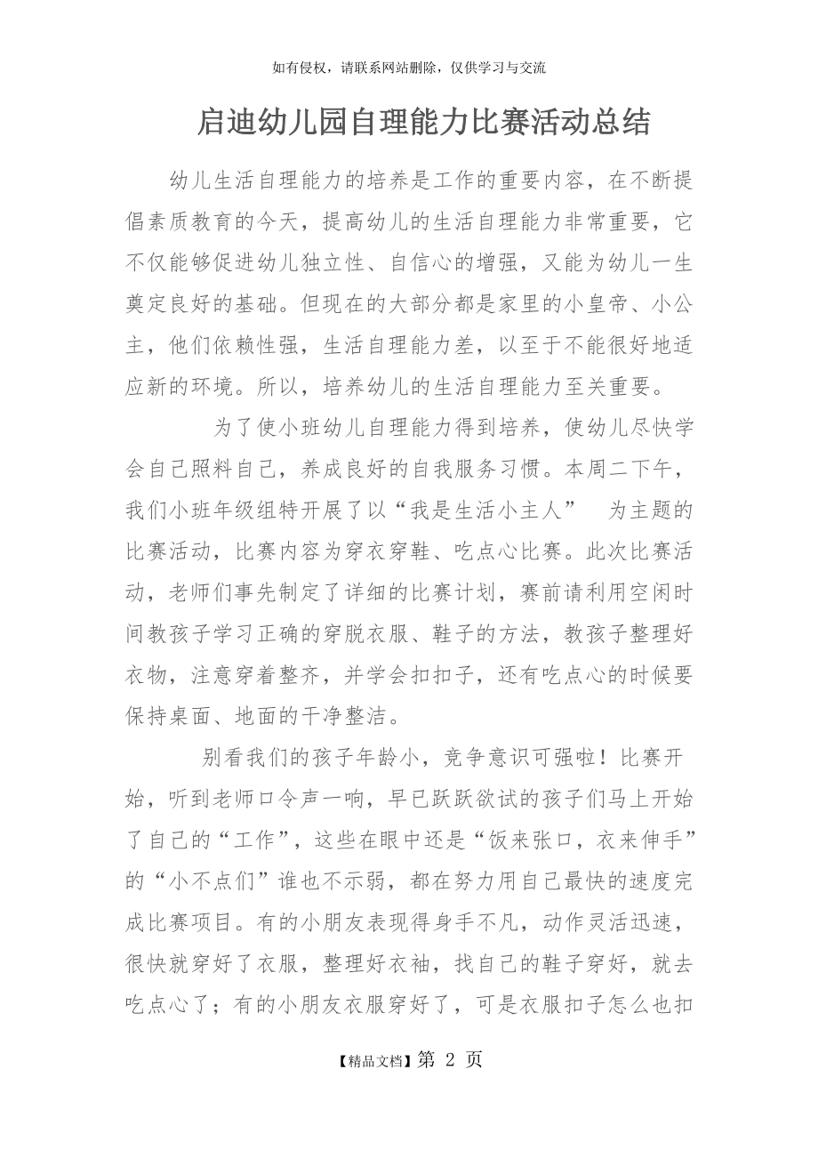 启迪幼儿园自理能力比赛活动总结.doc_第2页