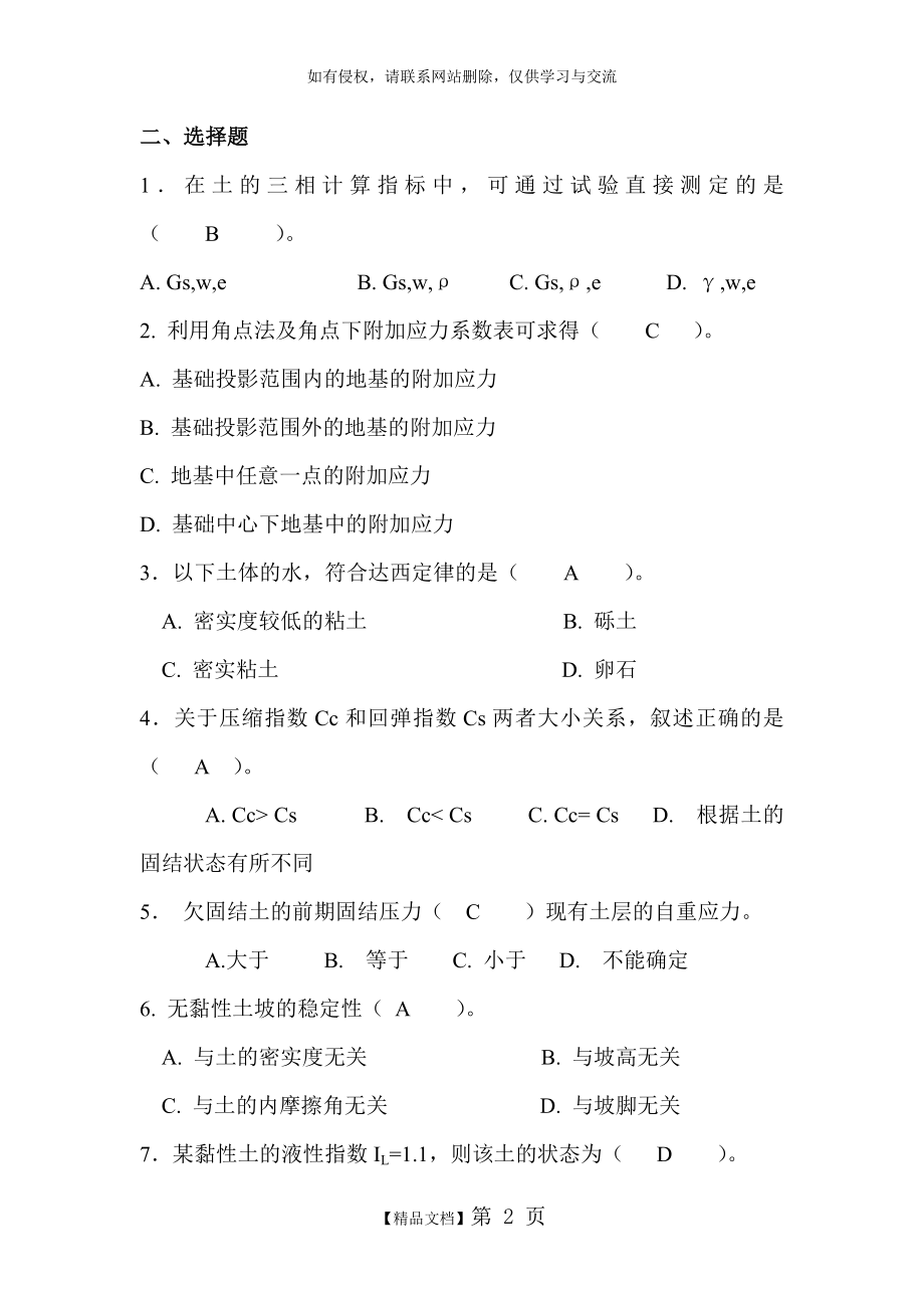 土力学复习(2).doc_第2页