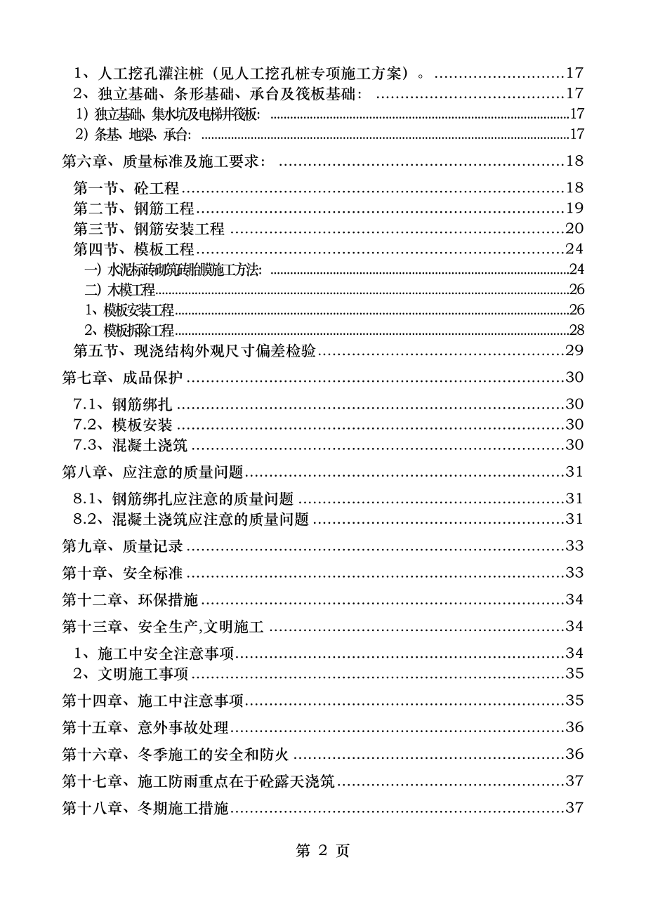 2016独立基础施工方案.doc_第2页