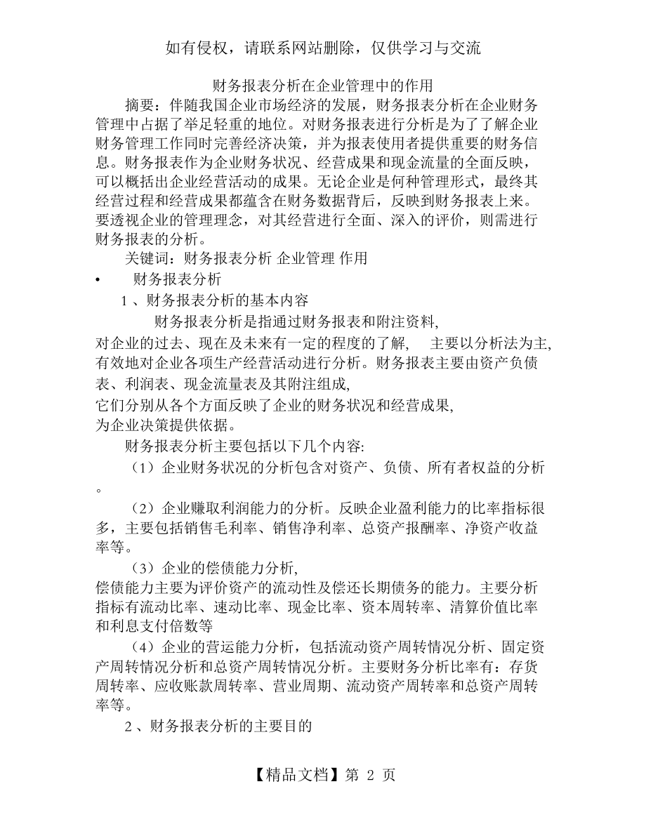 财务报表分析在企业财务管理中的作用.doc_第2页