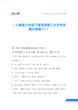 人教版七年级下册英语第三次月考试题及答案.docx