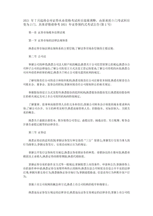 证券市场基本法律法规及金融市场基础知识大纲.docx