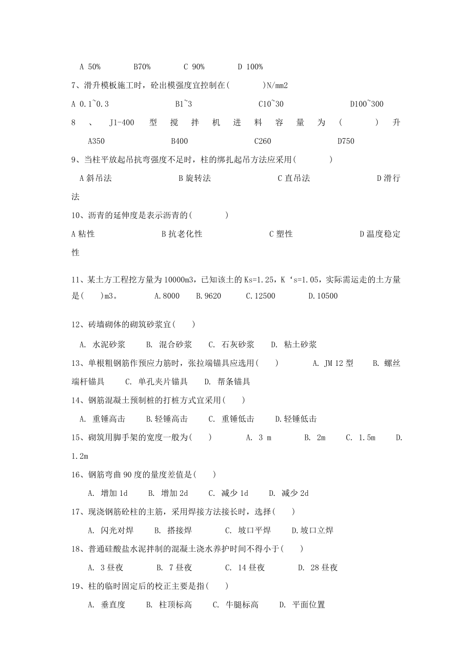 《建筑施工技术》习题.doc_第2页