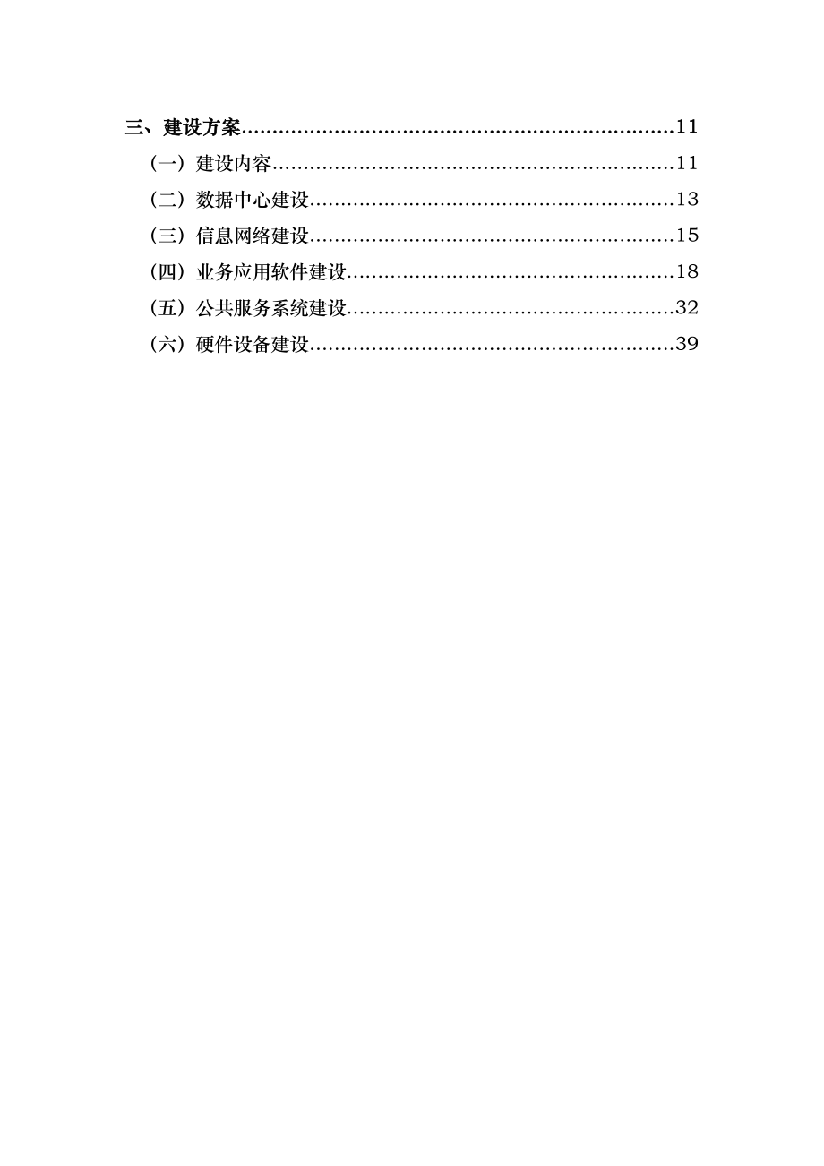 公共就业服务信息化建设技术方案2009版.doc_第2页