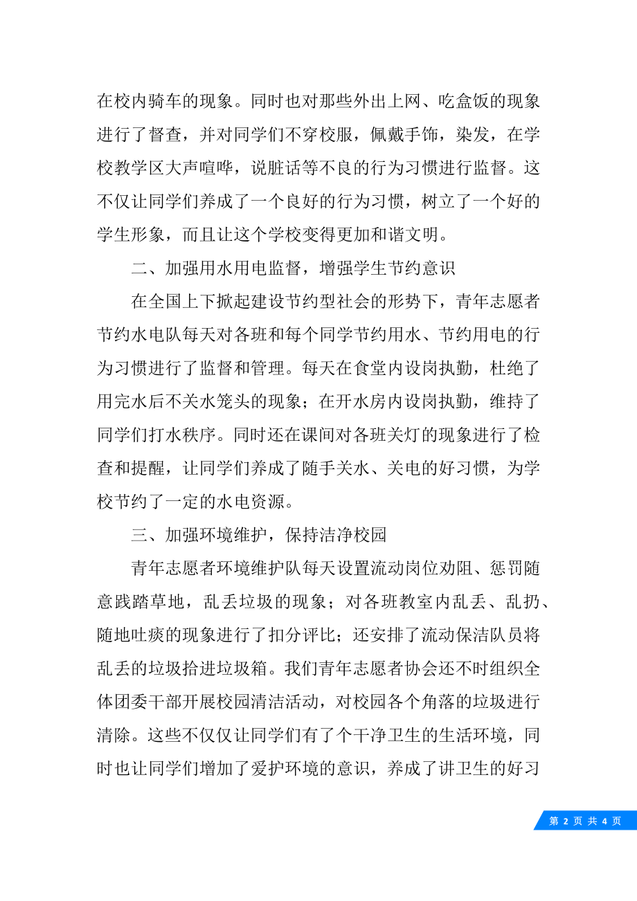 中学团委青年志愿者工作总结.docx_第2页