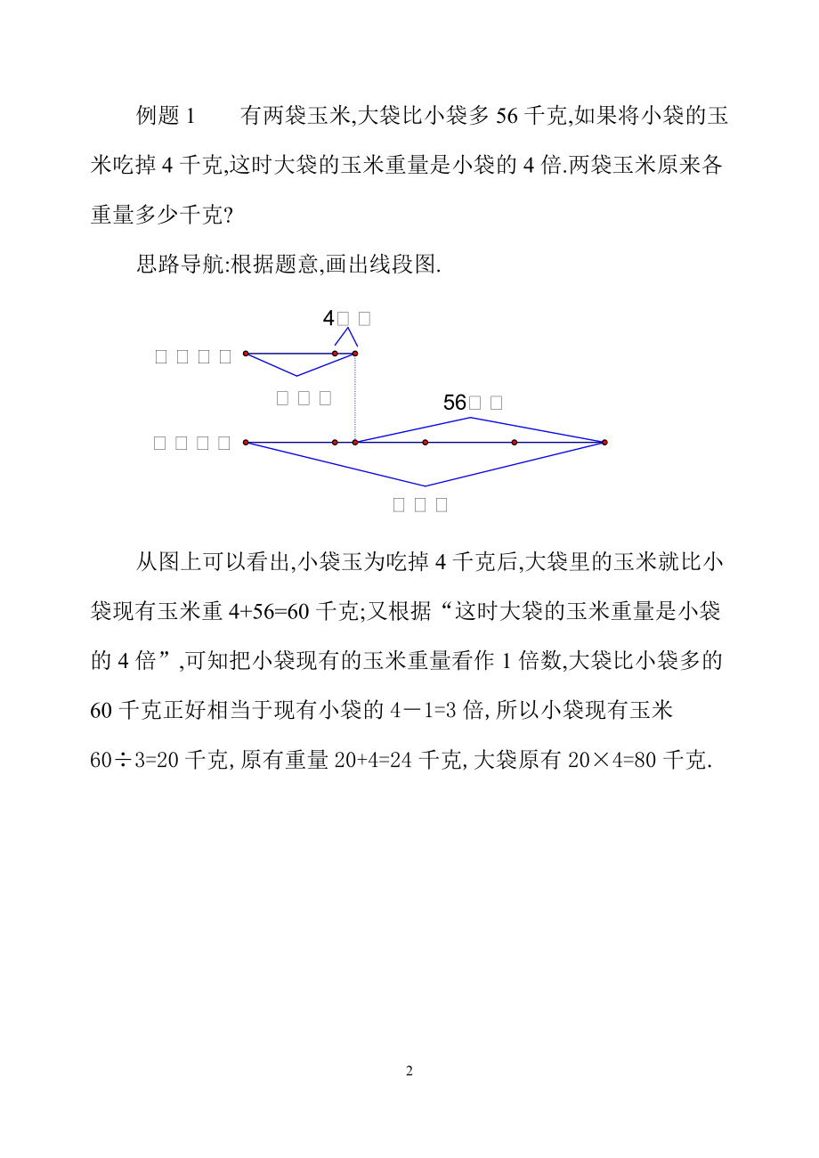 三年级数学奥数习题讲义《差倍问题（二）》.pdf_第2页